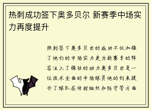 热刺成功签下奥多贝尔 新赛季中场实力再度提升